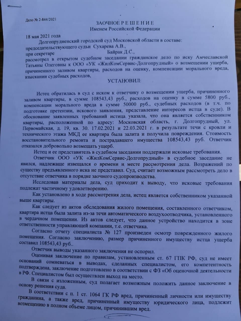 суд долгопрудный телефон (91) фото